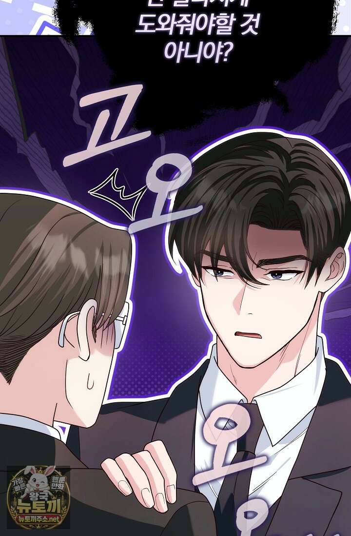 결혼은 면접부터 26화 12