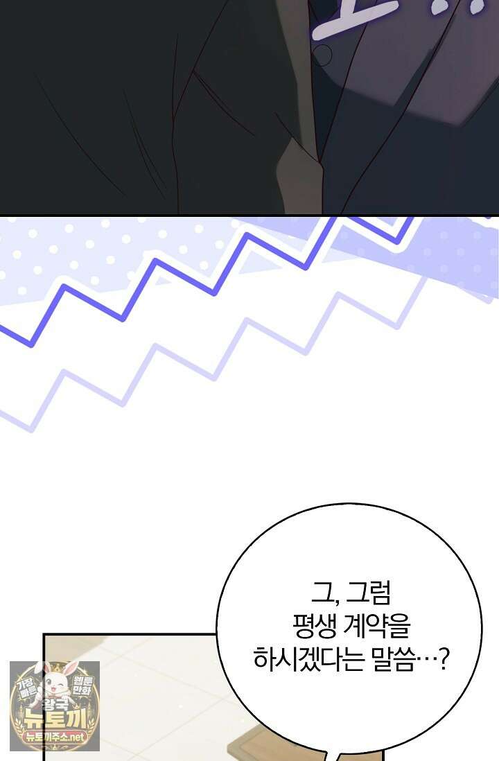 결혼은 면접부터 26화 13