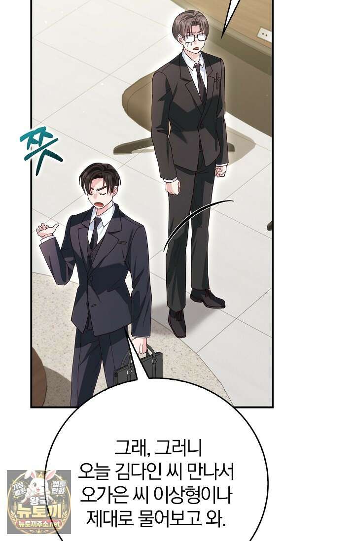 결혼은 면접부터 26화 14