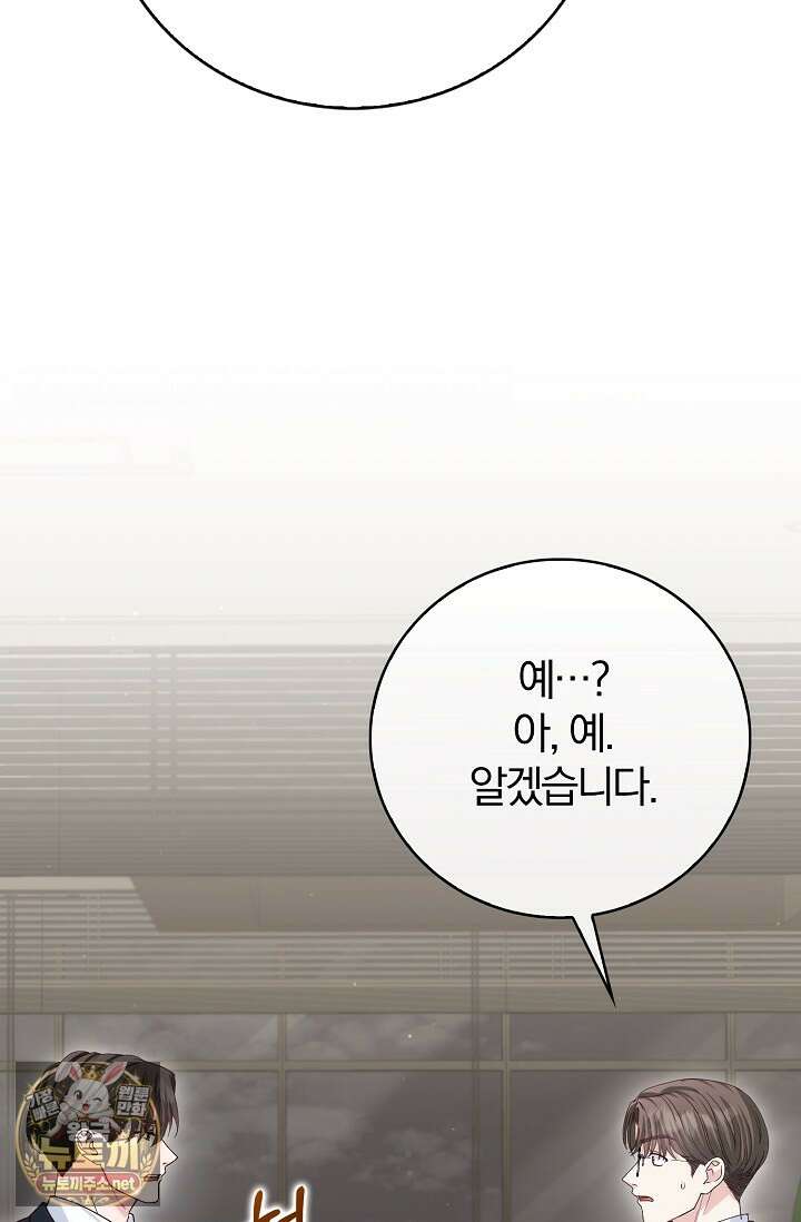 결혼은 면접부터 26화 15