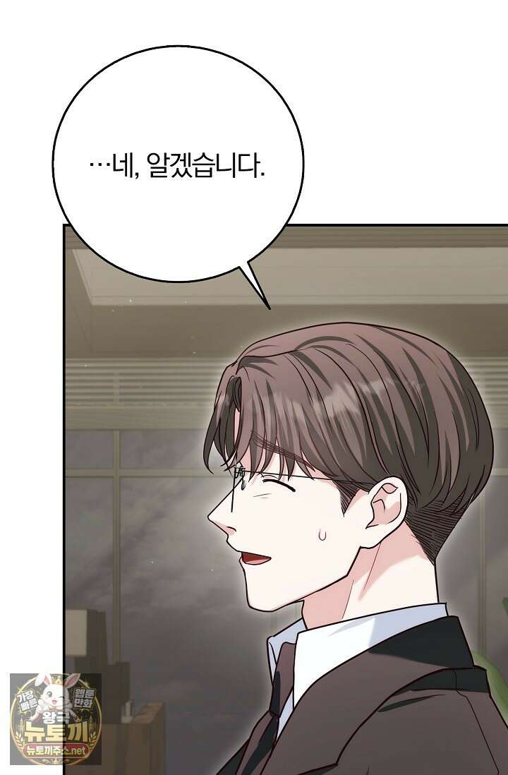 결혼은 면접부터 26화 17