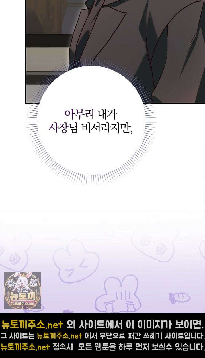 결혼은 면접부터 26화 18