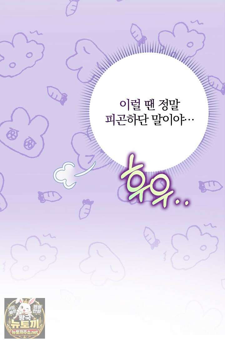 결혼은 면접부터 26화 19