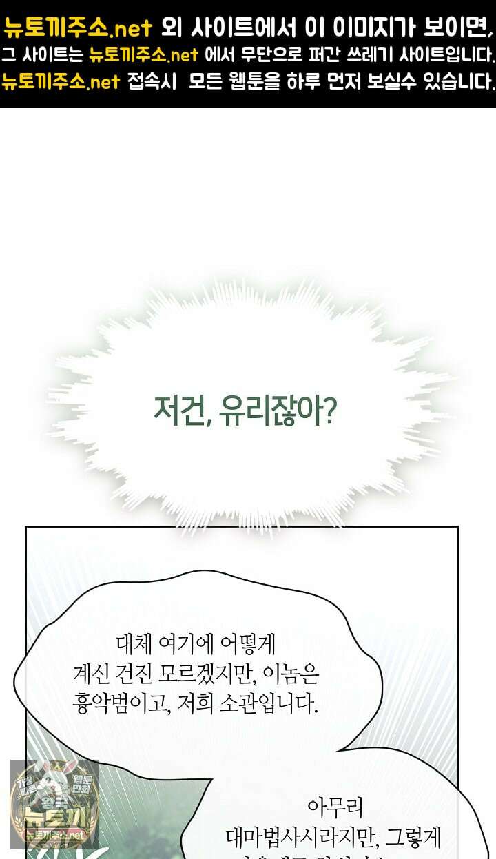 그 악녀를 조심하세요! 특별외전 7화 1