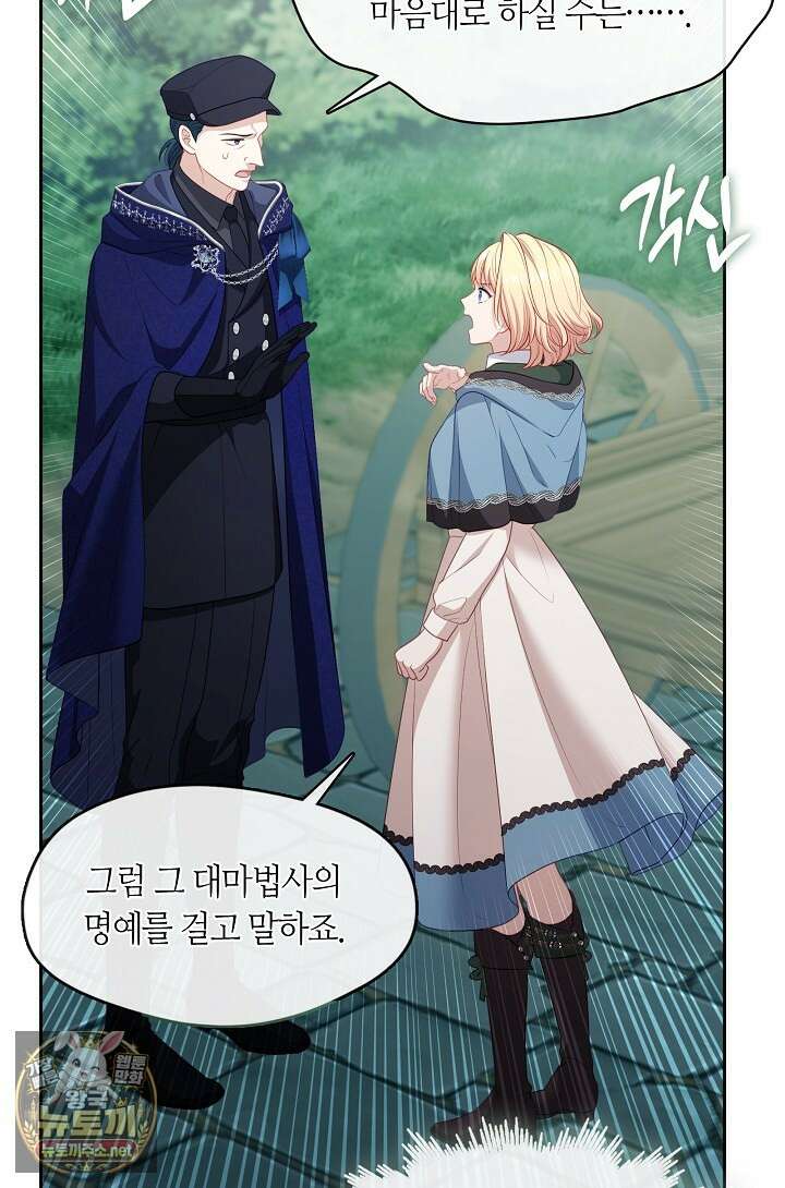 그 악녀를 조심하세요! 특별외전 7화 2