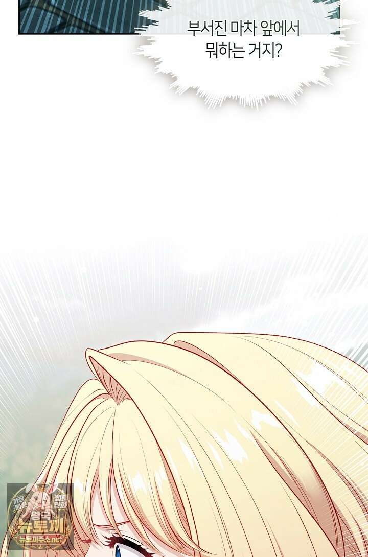 그 악녀를 조심하세요! 특별외전 7화 3