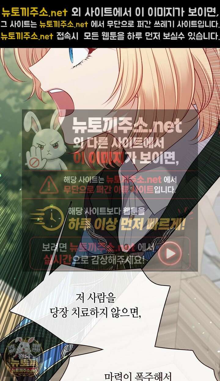 그 악녀를 조심하세요! 특별외전 7화 4