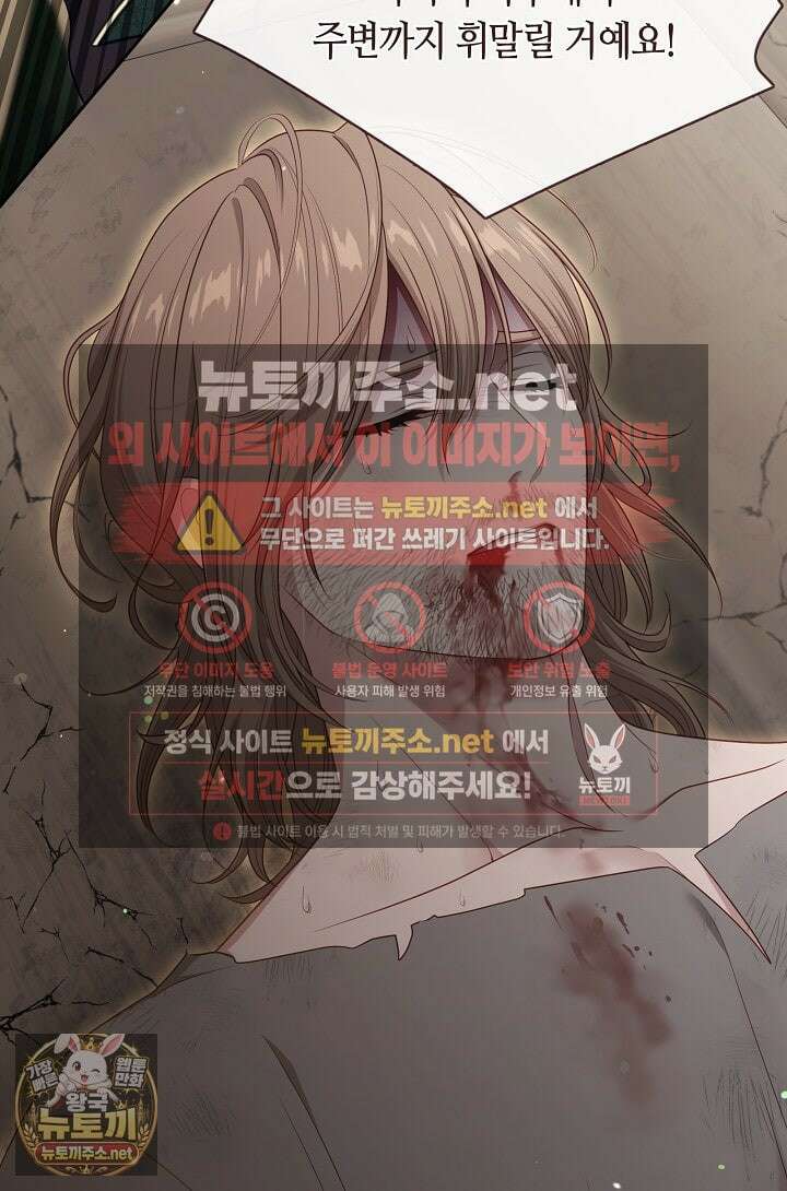 그 악녀를 조심하세요! 특별외전 7화 5
