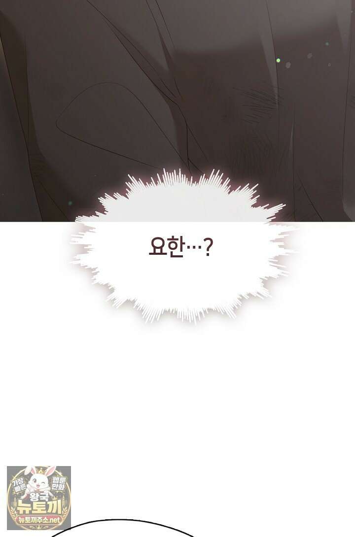 그 악녀를 조심하세요! 특별외전 7화 6