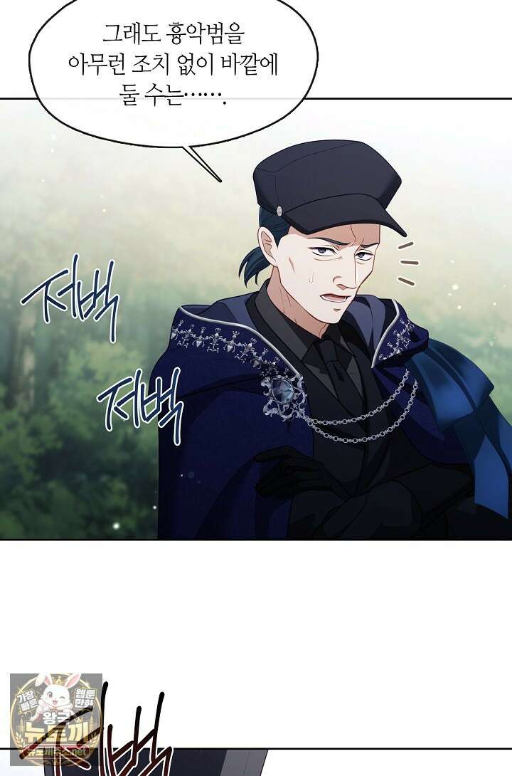 그 악녀를 조심하세요! 특별외전 7화 7