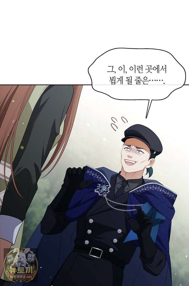 그 악녀를 조심하세요! 특별외전 7화 11