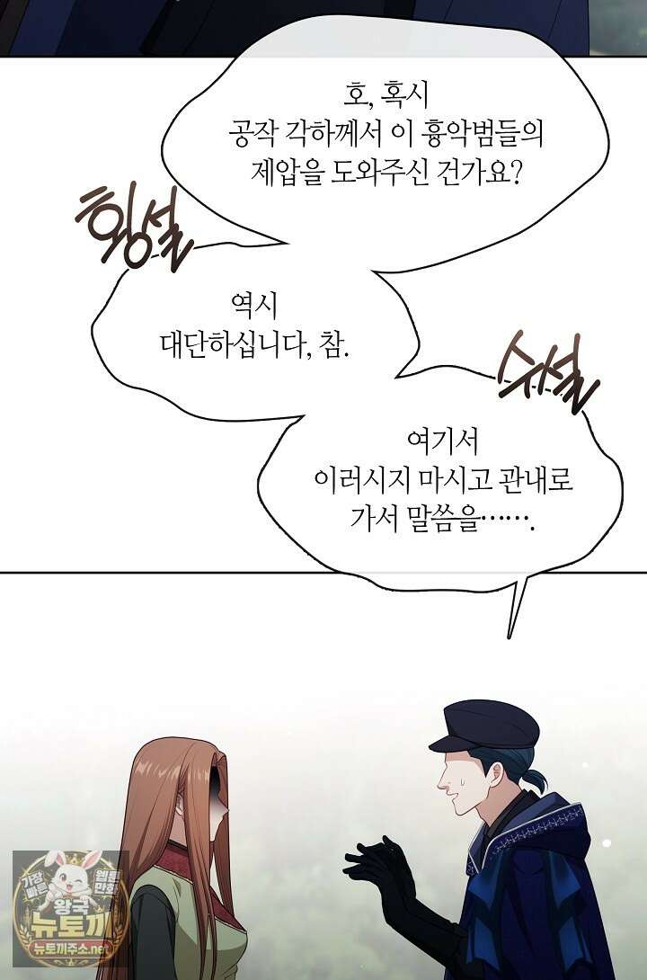 그 악녀를 조심하세요! 특별외전 7화 12