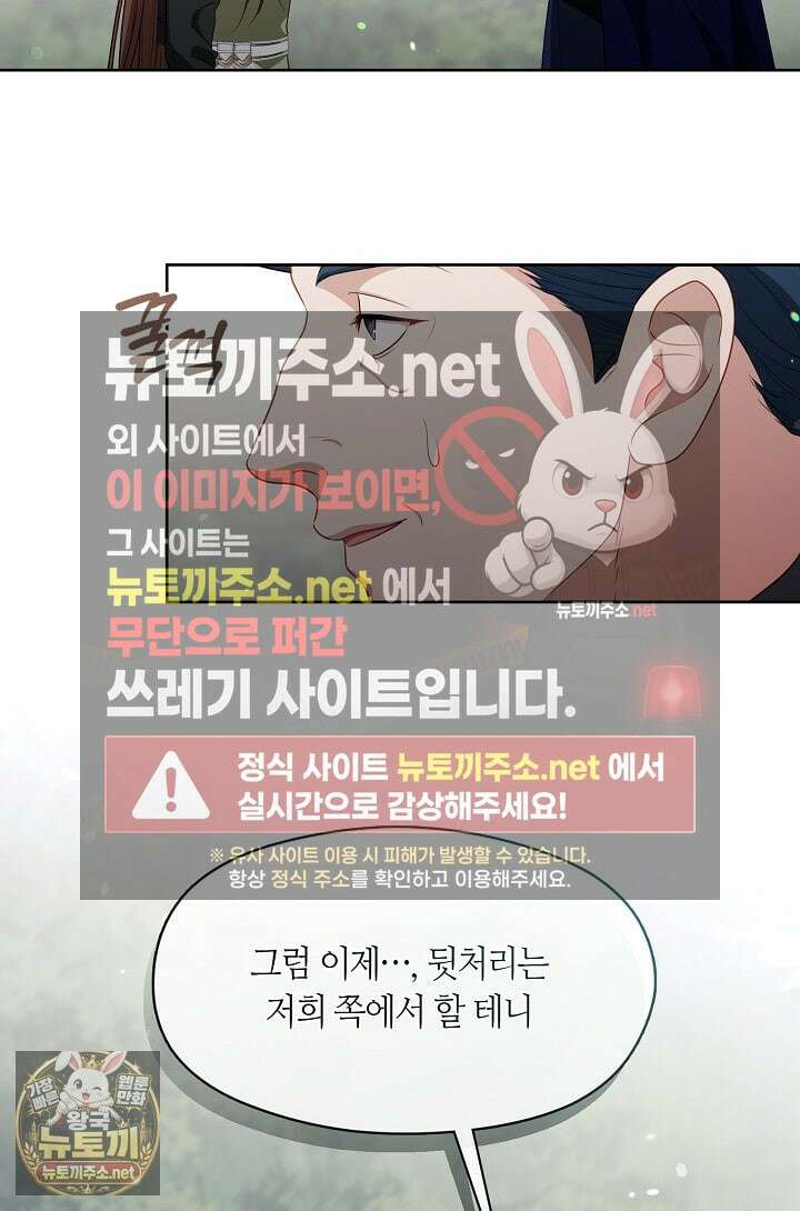 그 악녀를 조심하세요! 특별외전 7화 13