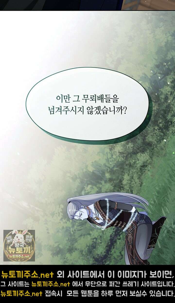 그 악녀를 조심하세요! 특별외전 7화 15