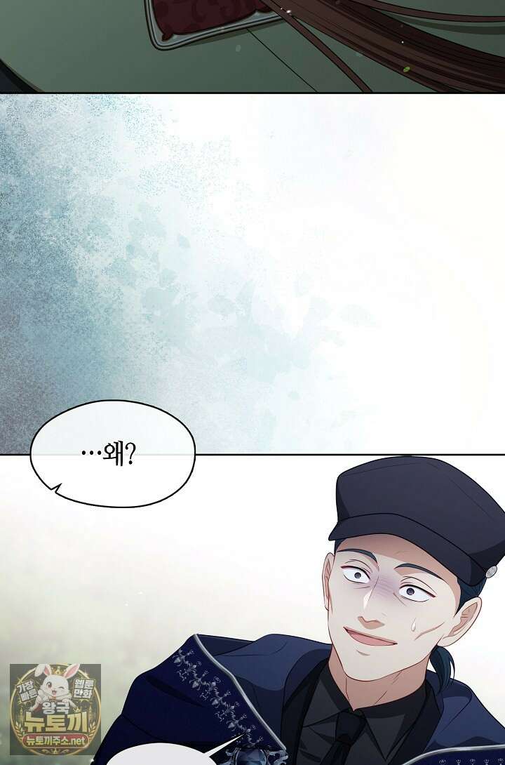 그 악녀를 조심하세요! 특별외전 7화 17