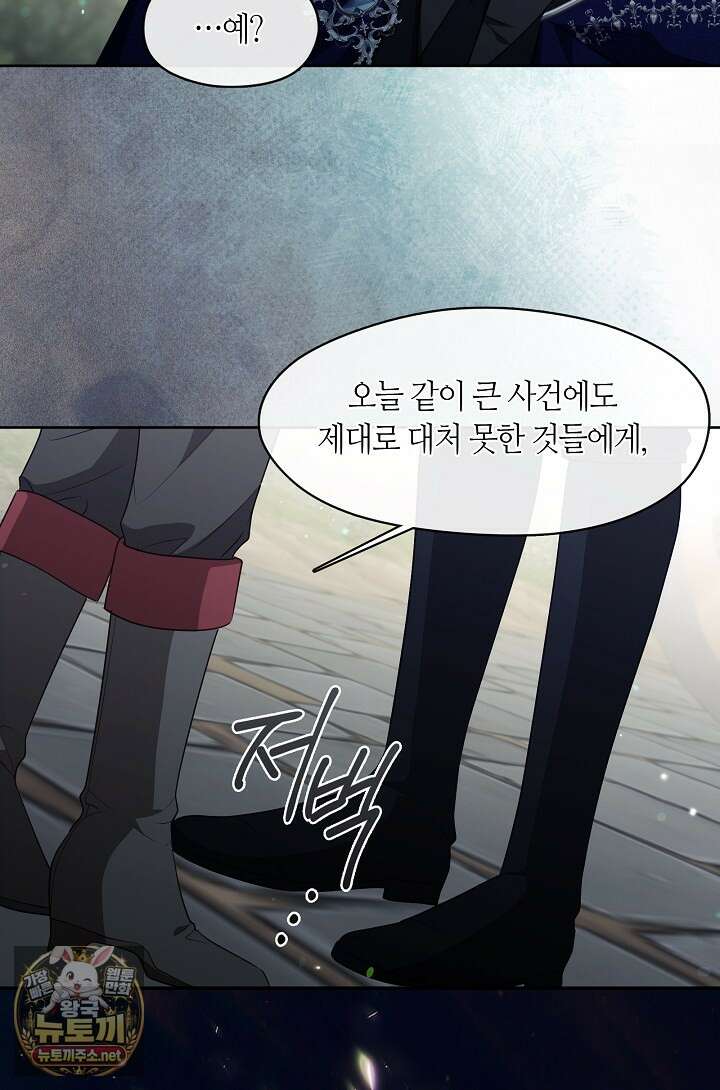 그 악녀를 조심하세요! 특별외전 7화 18