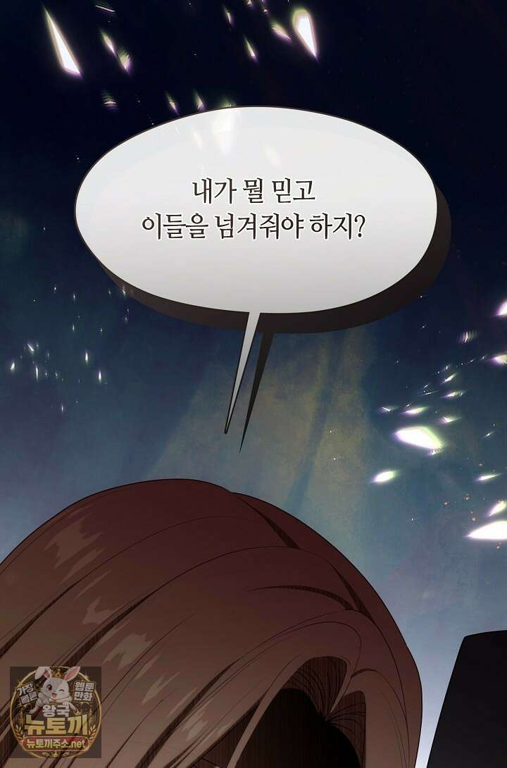 그 악녀를 조심하세요! 특별외전 7화 19