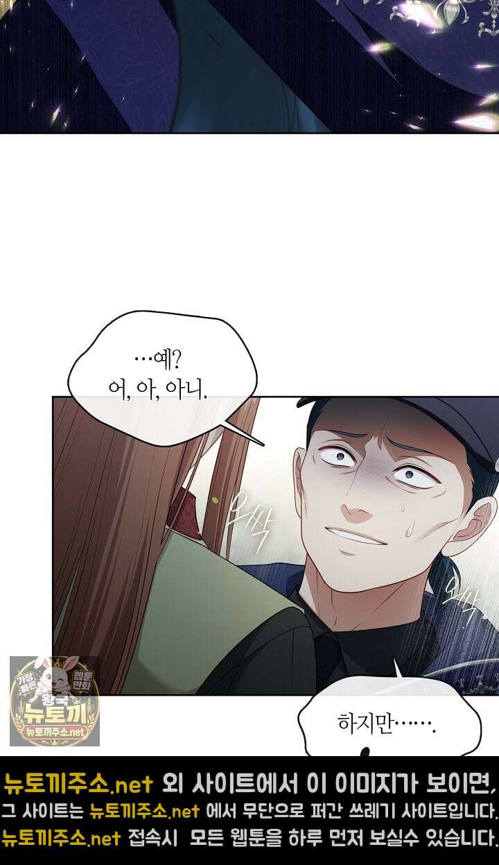 그 악녀를 조심하세요! 특별외전 7화 21