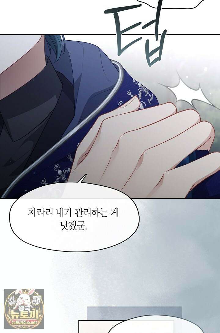 그 악녀를 조심하세요! 특별외전 7화 22