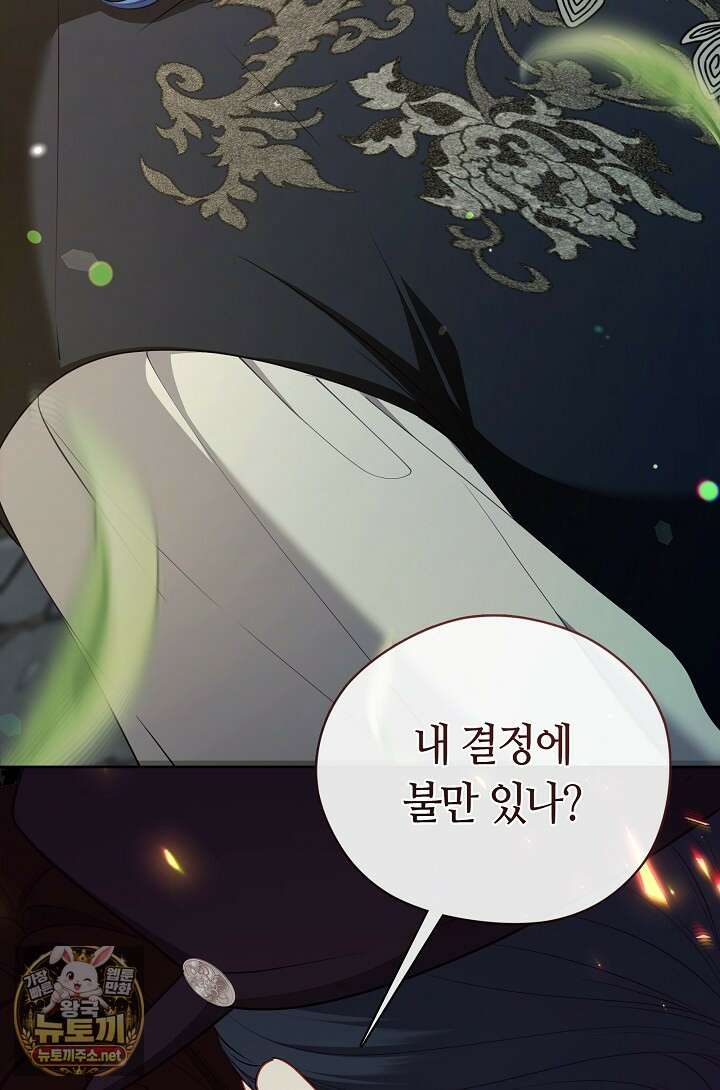 그 악녀를 조심하세요! 특별외전 7화 27