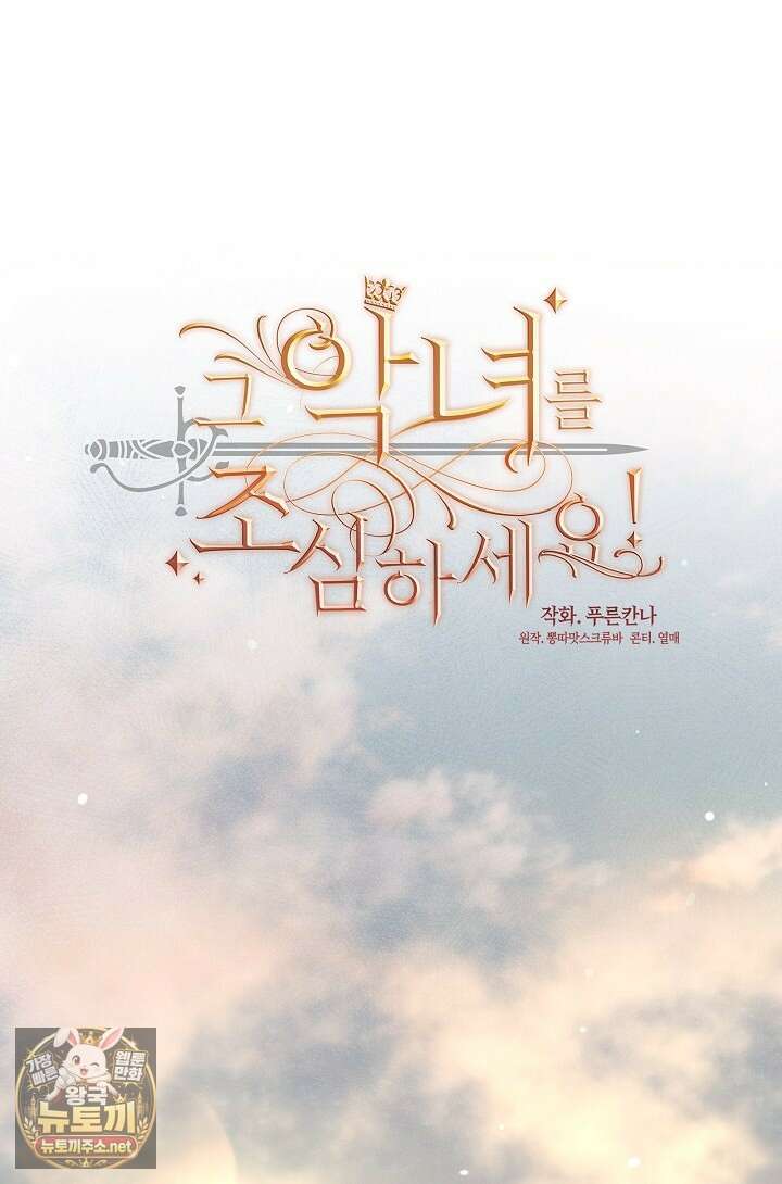 그 악녀를 조심하세요! 특별외전 7화 31