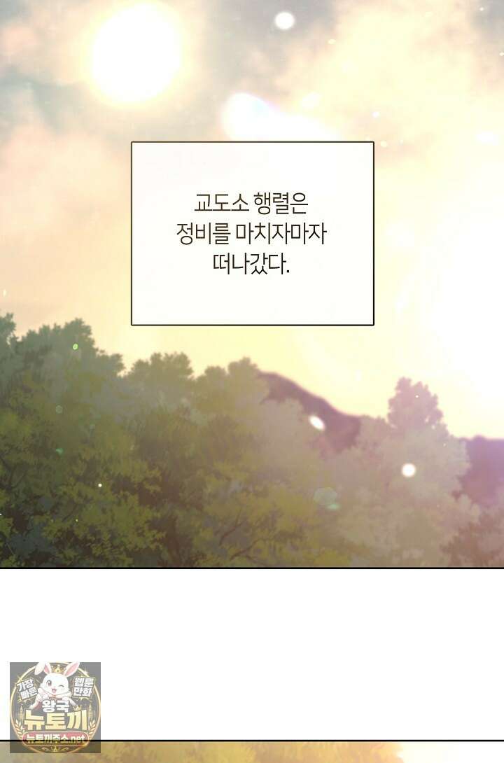 그 악녀를 조심하세요! 특별외전 7화 32