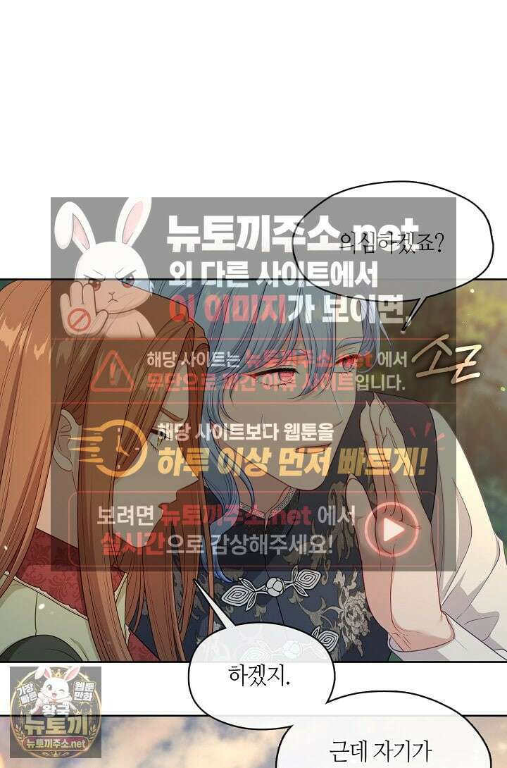 그 악녀를 조심하세요! 특별외전 7화 34
