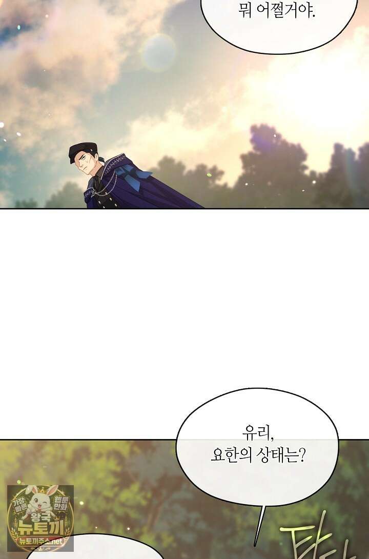 그 악녀를 조심하세요! 특별외전 7화 35