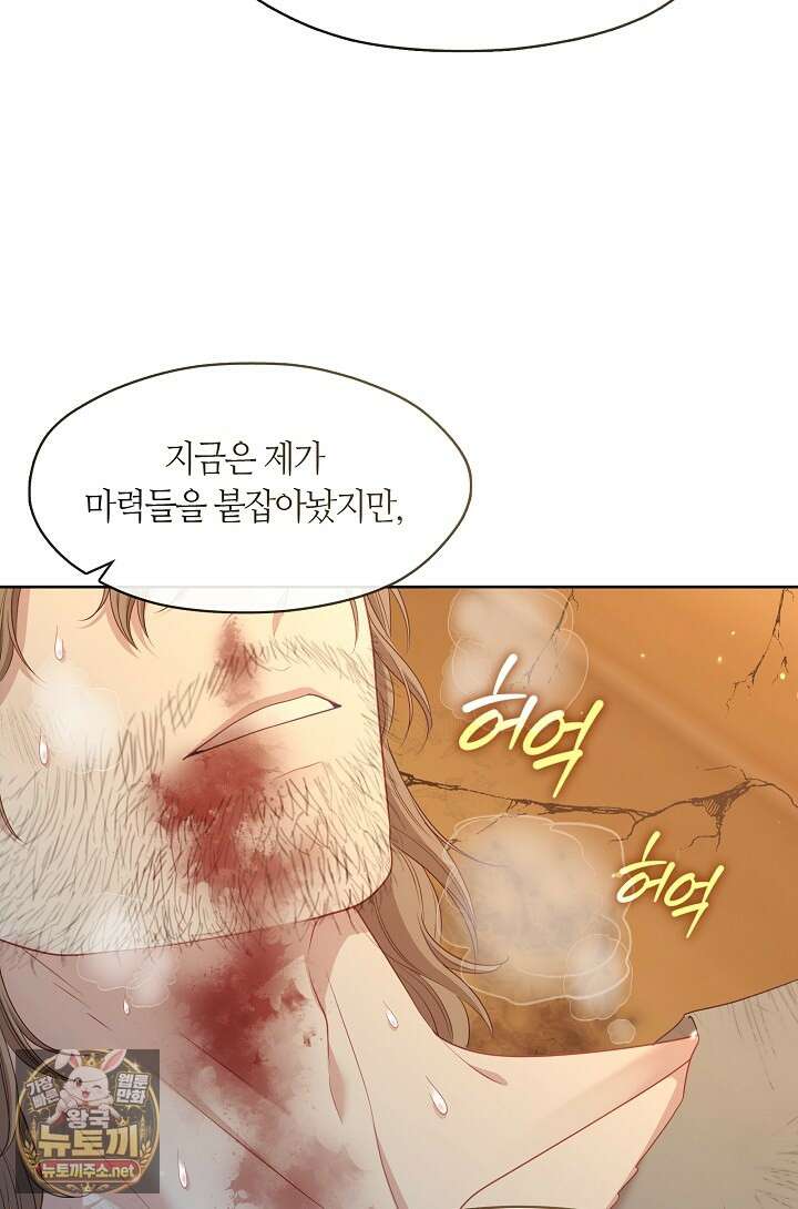 그 악녀를 조심하세요! 특별외전 7화 37