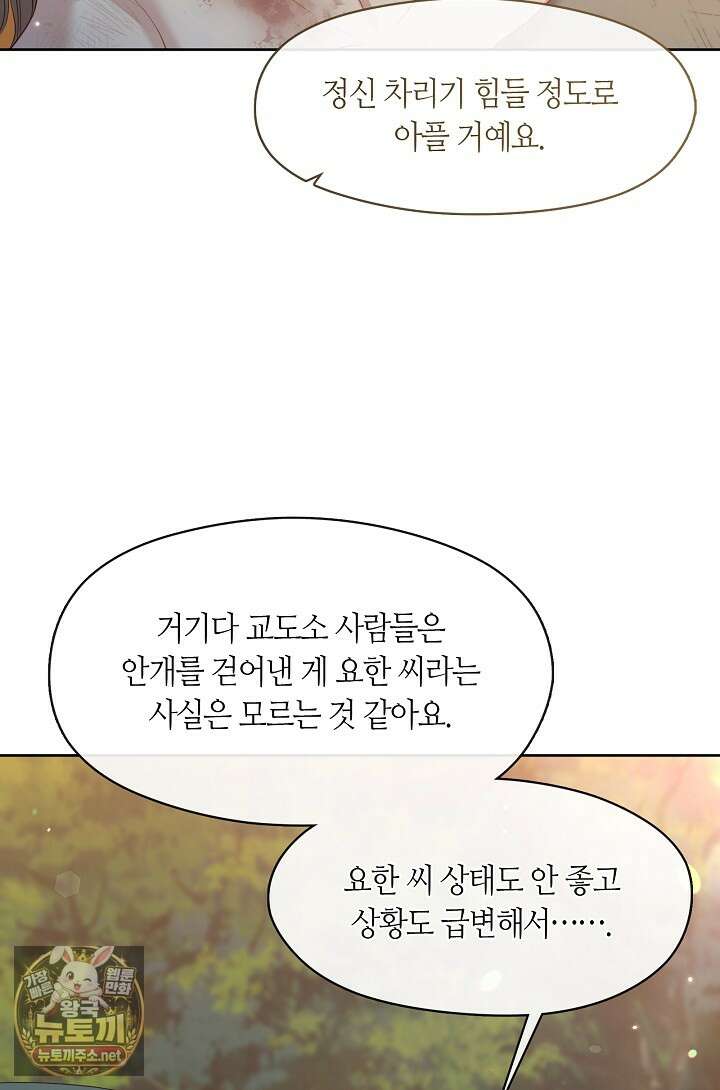 그 악녀를 조심하세요! 특별외전 7화 38