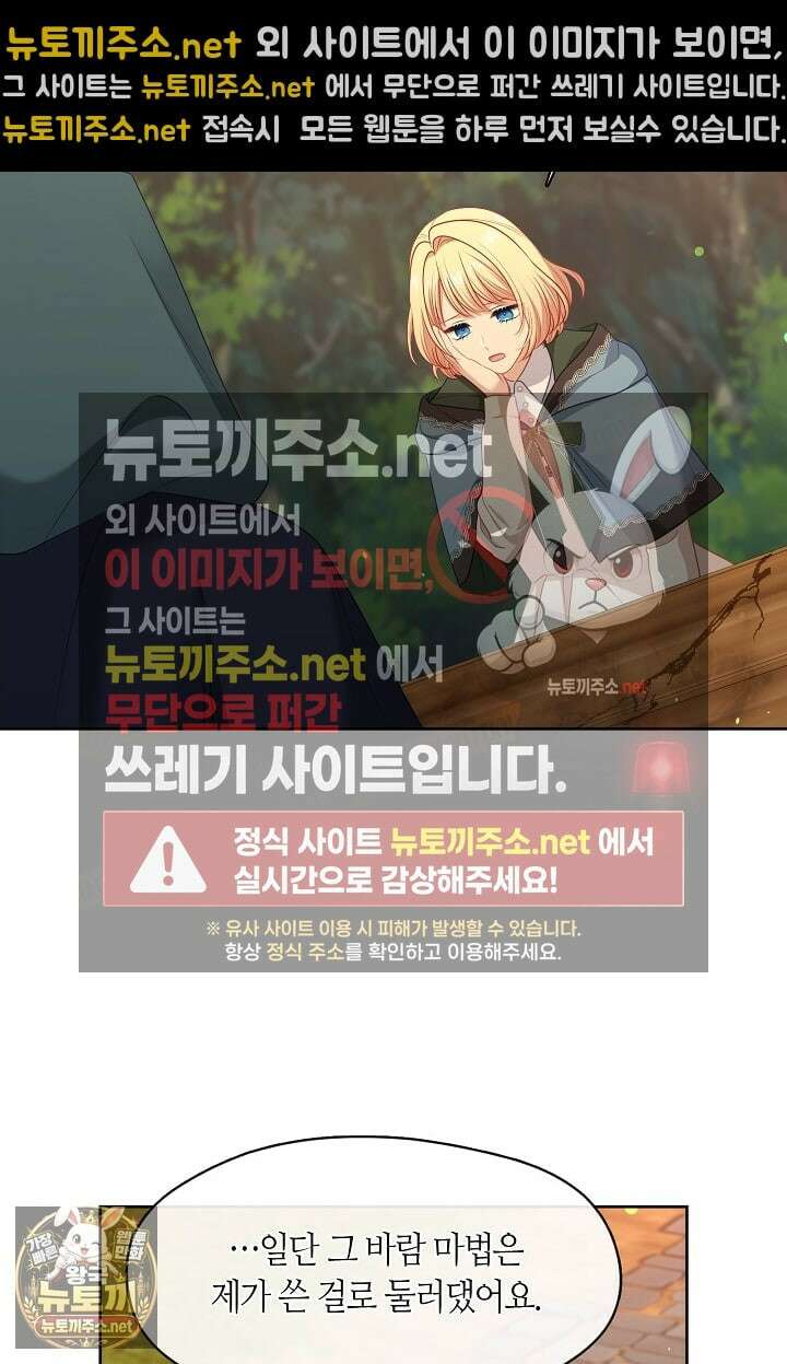 그 악녀를 조심하세요! 특별외전 7화 39