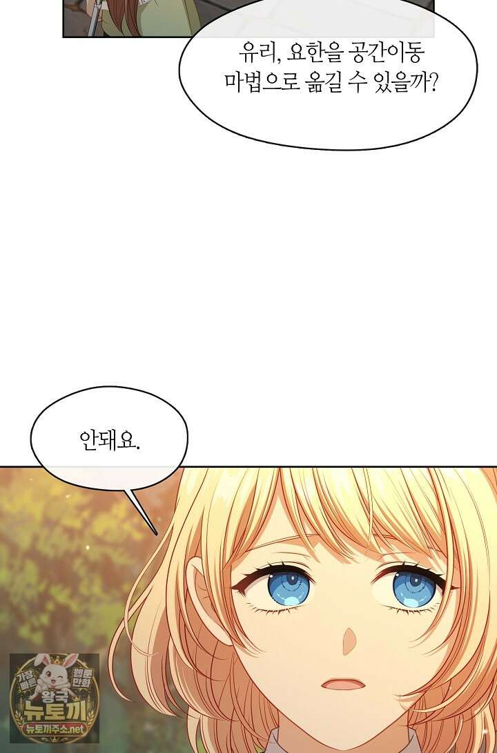 그 악녀를 조심하세요! 특별외전 7화 41