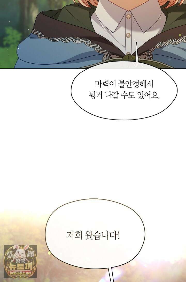 그 악녀를 조심하세요! 특별외전 7화 42