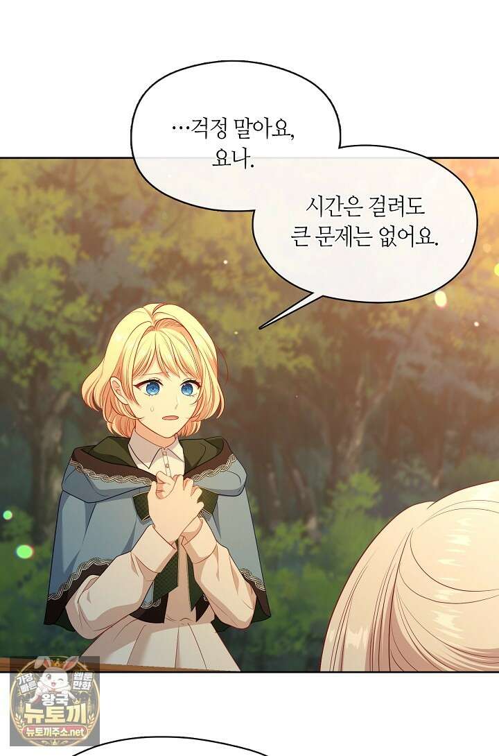 그 악녀를 조심하세요! 특별외전 7화 50