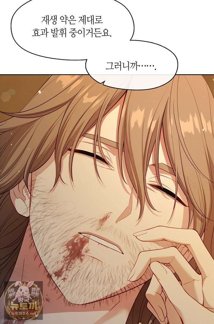 그 악녀를 조심하세요! 특별외전 7화 51