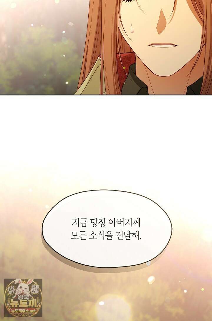 그 악녀를 조심하세요! 특별외전 7화 55