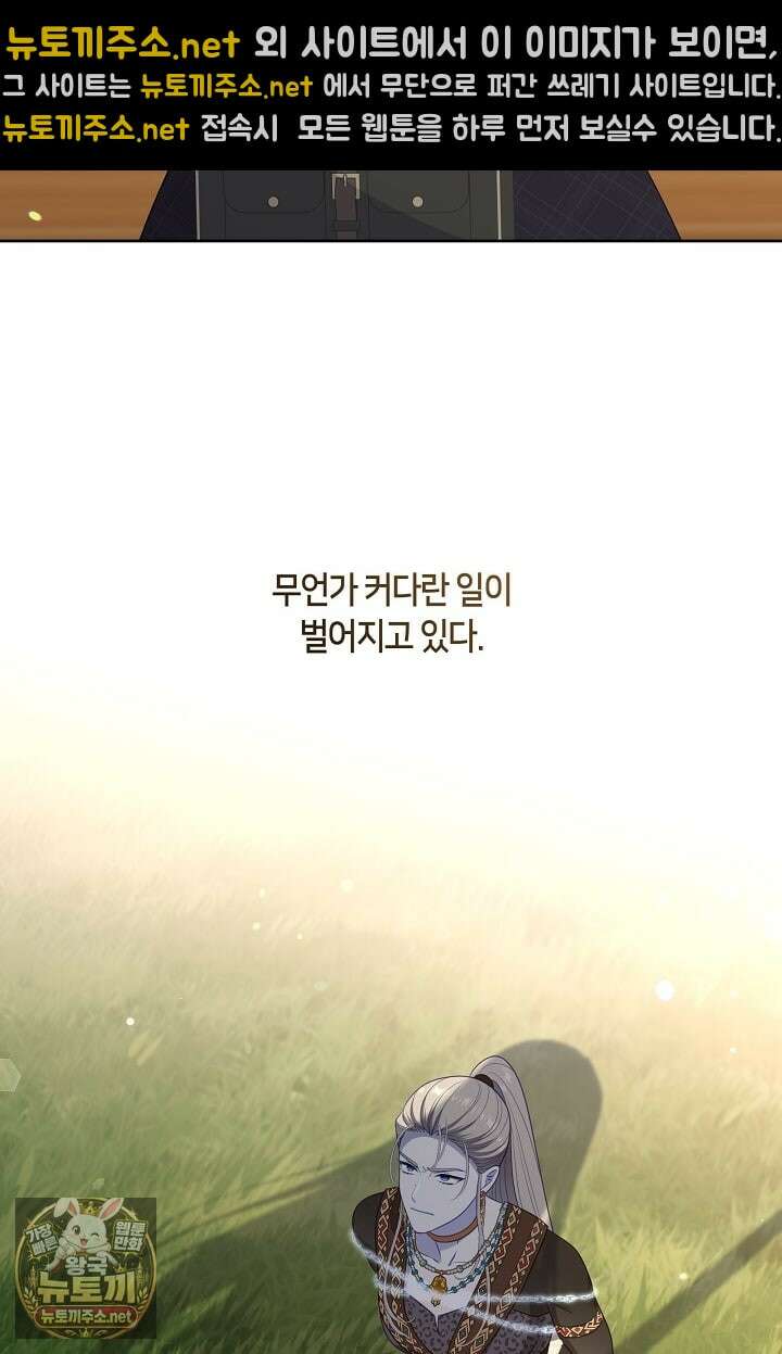 그 악녀를 조심하세요! 특별외전 7화 57