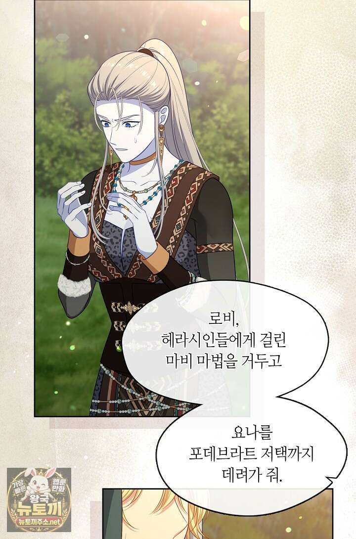 그 악녀를 조심하세요! 특별외전 7화 60