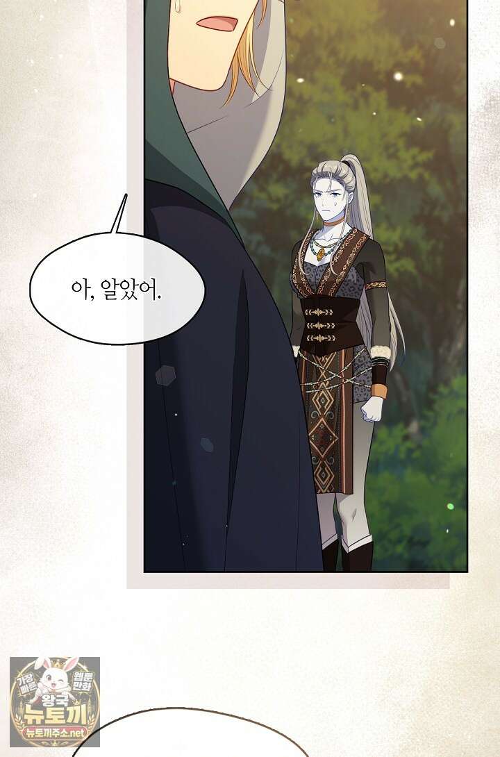 그 악녀를 조심하세요! 특별외전 7화 61