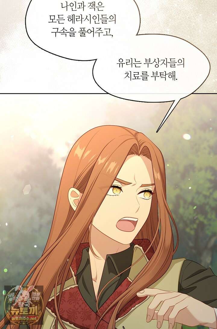 그 악녀를 조심하세요! 특별외전 7화 62