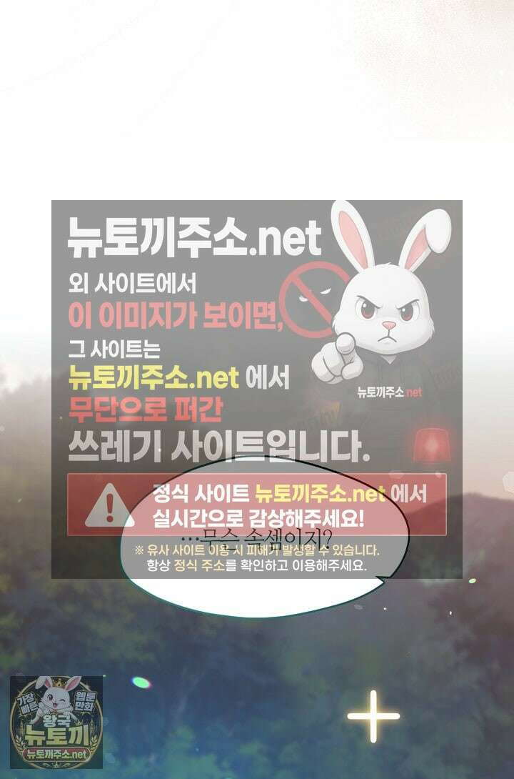 그 악녀를 조심하세요! 특별외전 7화 64