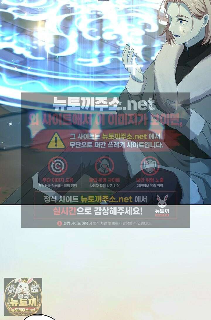 그 악녀를 조심하세요! 특별외전 7화 66