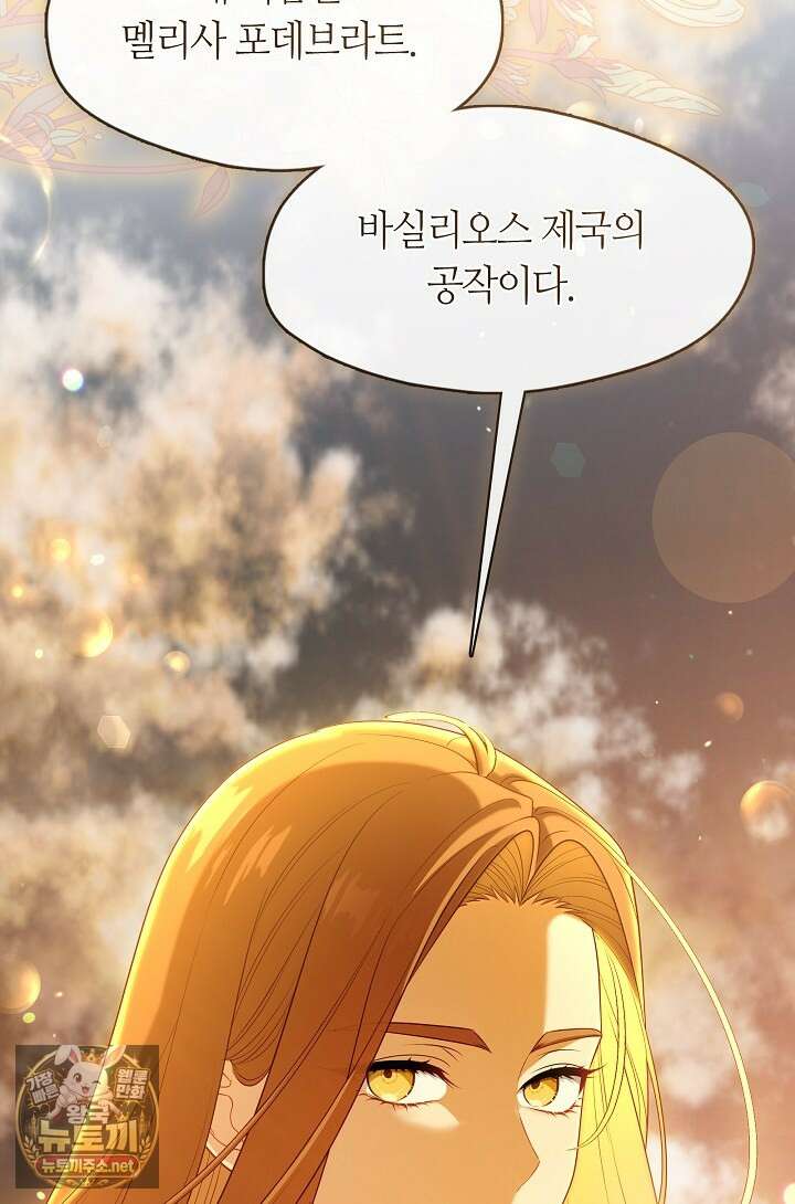 그 악녀를 조심하세요! 특별외전 7화 68