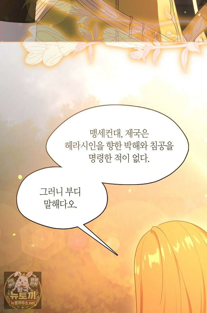 그 악녀를 조심하세요! 특별외전 7화 70