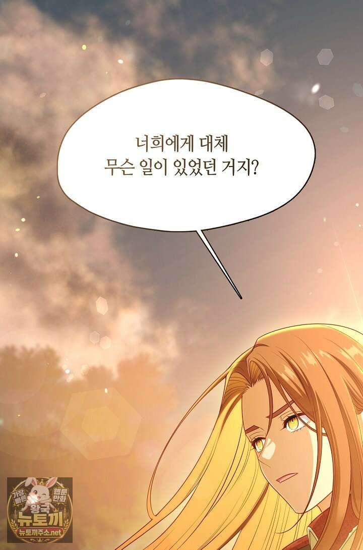 그 악녀를 조심하세요! 특별외전 7화 72