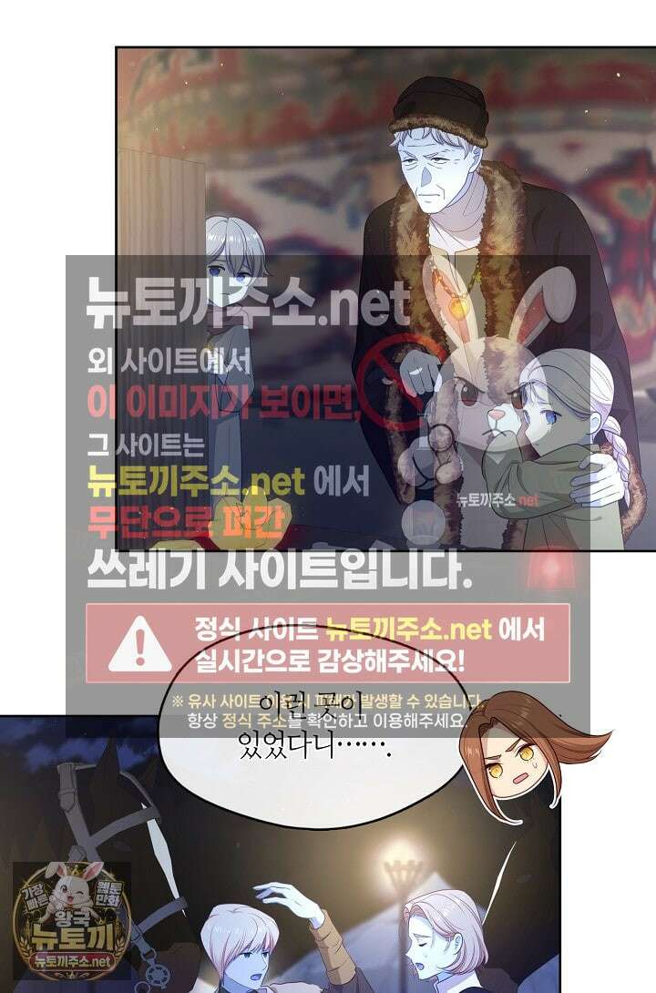 그 악녀를 조심하세요! 특별외전 7화 80