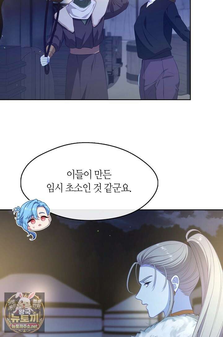 그 악녀를 조심하세요! 특별외전 7화 81