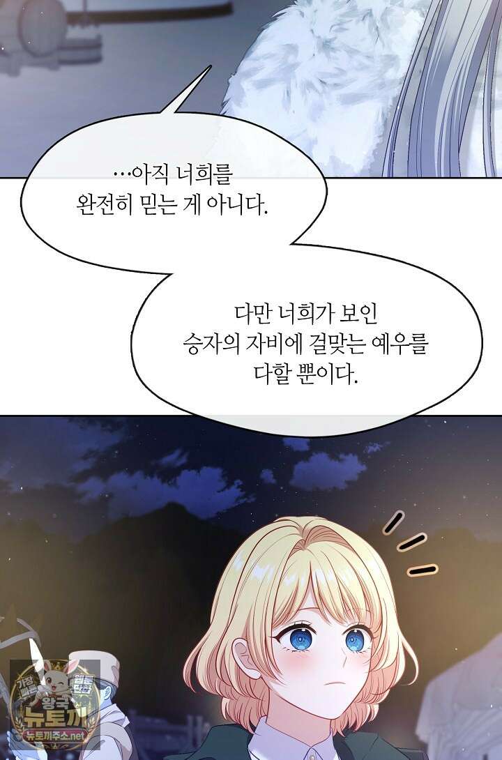 그 악녀를 조심하세요! 특별외전 7화 82