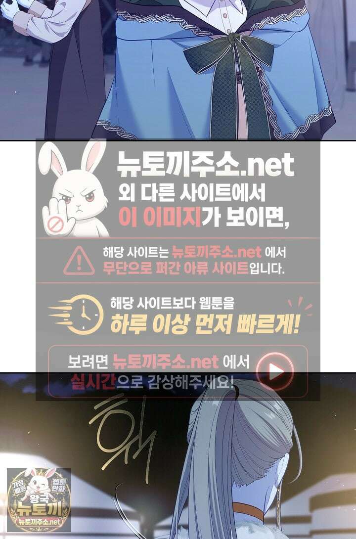 그 악녀를 조심하세요! 특별외전 7화 83