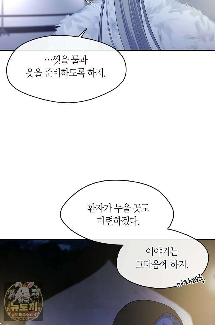 그 악녀를 조심하세요! 특별외전 7화 84